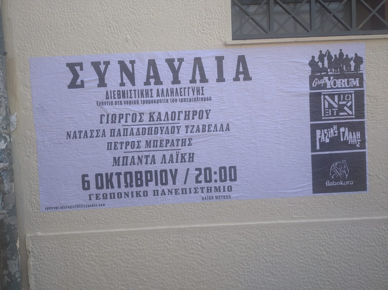 Atina’da Grup Yorum Konseri Ozalit Çalışmaları - Image 3 Atina’da Grup Yorum Konseri Ozalit Çalışmaları - Image 3